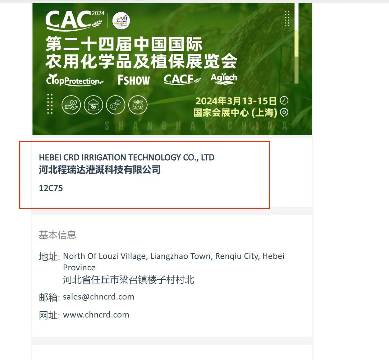 三门峡欢迎各界朋友莅临上海CAC 12C75号灌溉喷枪展位