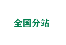 三门峡全国分站