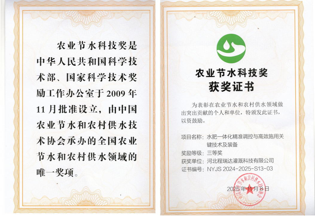 三门峡深耕智慧灌溉！程瑞达灌溉斩获农业节水科技奖